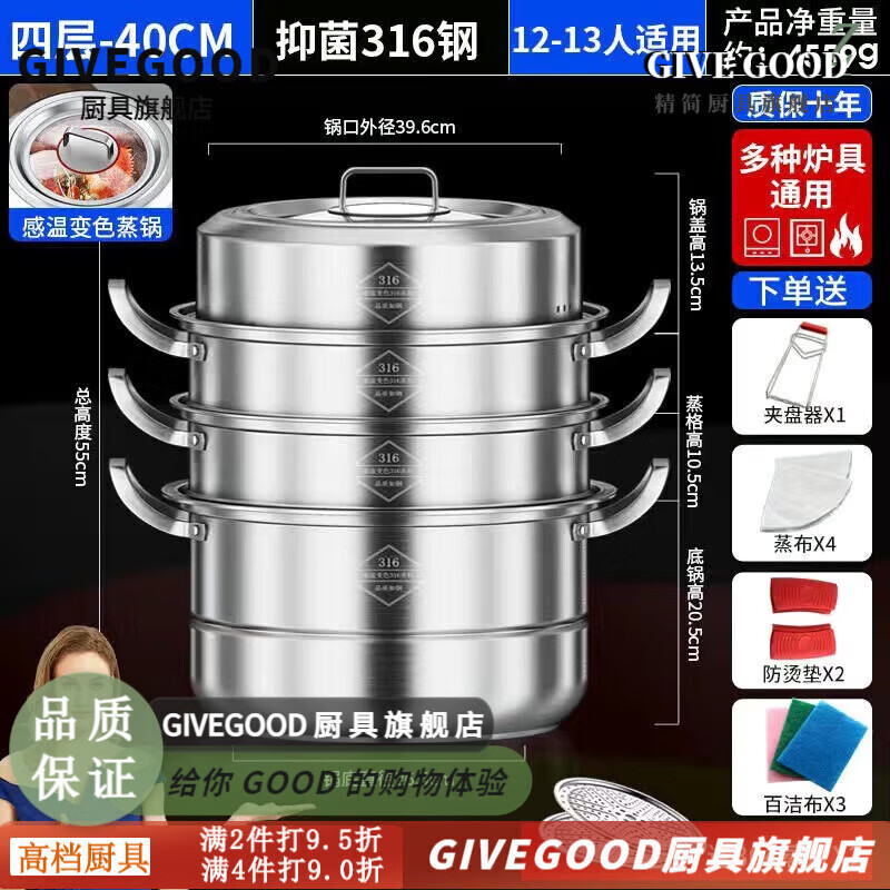 GIVEGOOD 德国不锈钢蒸锅316加厚蒸笼多/层家用蒸包三/层煮汤锅大容量 40c-m四/