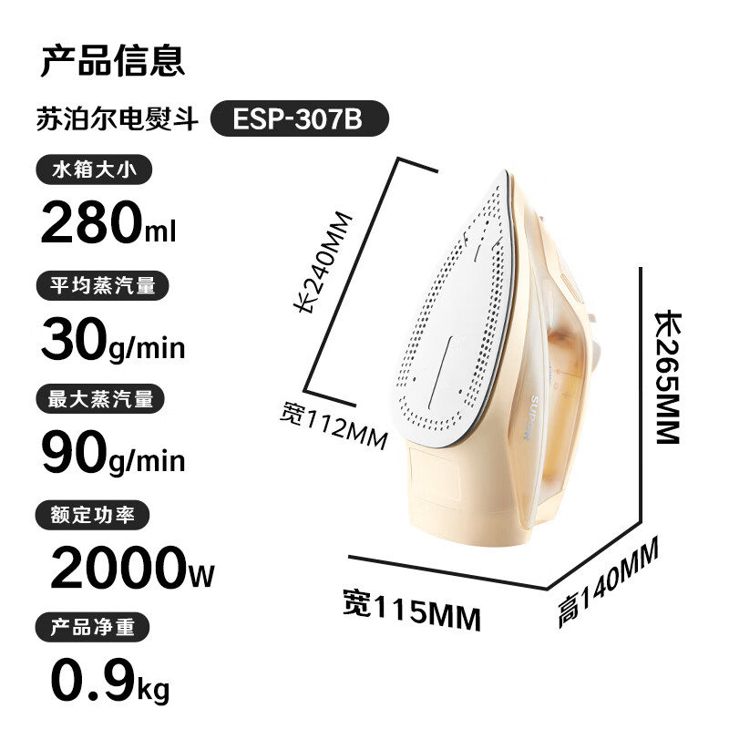 以旧换新补贴：SUPOR 苏泊尔 ESP-307B 蒸汽电熨斗 63.2元包邮