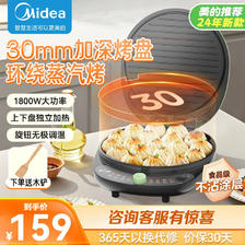 Midea 美的 大火力加大烤盘多功能家用早餐机智能旋钮控温蒸汽嫩烤 JKC30X90 12