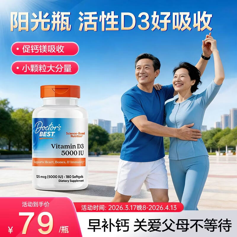 多特倍斯 维生素D3 5000IU软胶囊180粒 77元 - 86线报