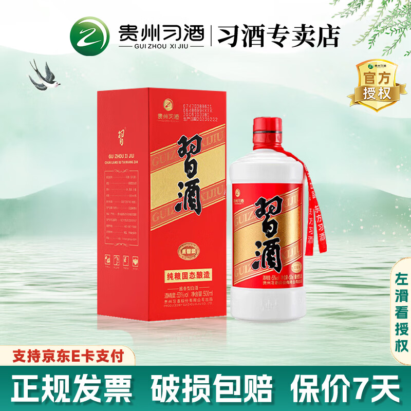 习酒 红习老习酒 53度 酱香型白酒 500mL 单瓶装 88元