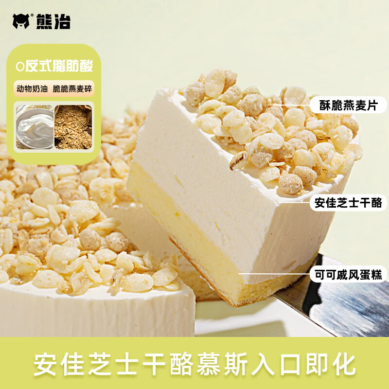 熊治 芝士慕斯蛋糕400g（任选2件） ￥19.7