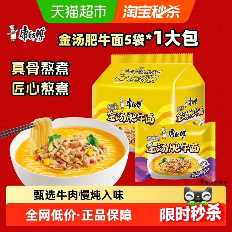 移动端、88VIP：康师傅 酸香爽金汤肥牛面 425g 1件 10.86元