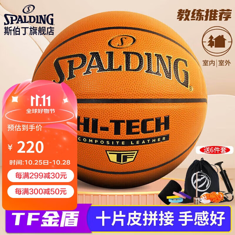 SPALDING 斯伯丁 TF金盾PU比赛7号篮球77-270Y 220元（需用券）