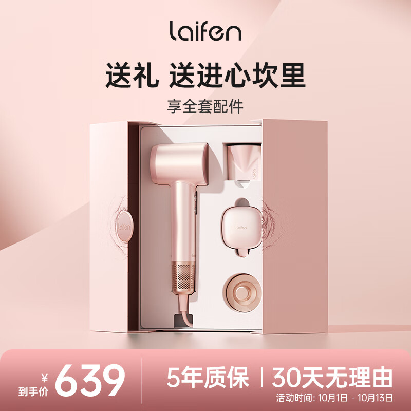 laifen 徕芬 家用电吹风 粉金礼盒 ￥505.07