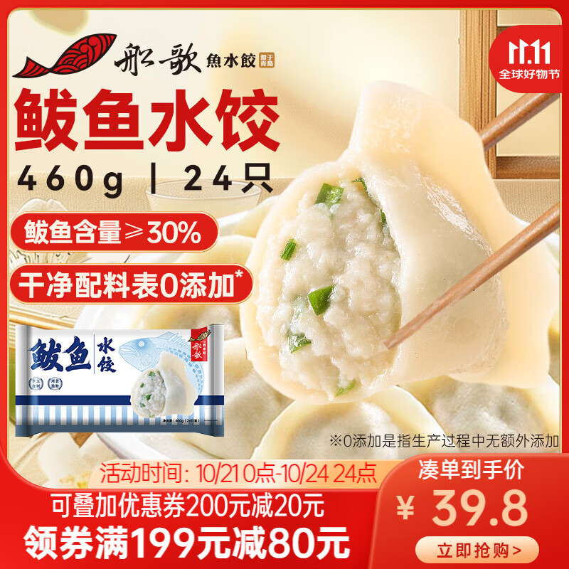 船歌鱼水饺 鲅鱼水饺 460g 42.23元（需买3件，共126.7元）