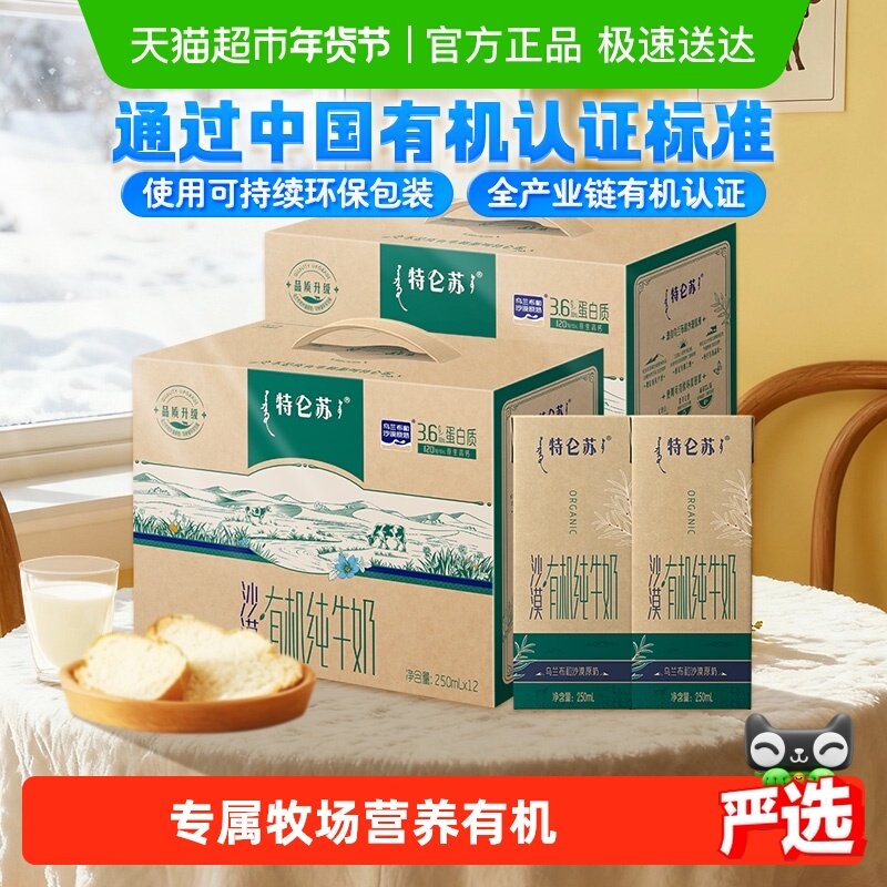 移动端：特仑苏 蒙牛特仑苏有机纯牛奶250ml*12盒*2提礼盒 119.8元（淘金币可