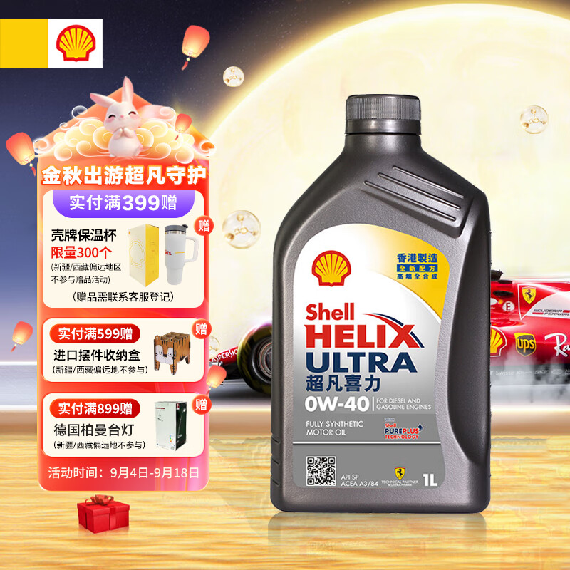 Shell 壳牌 API SP 超凡喜力 全合成机油 灰壳 Ultra 0W-40 1L 香港 ￥53.1