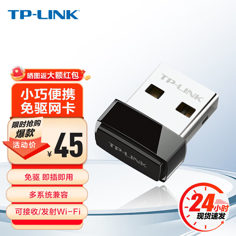 TP-LINK 普联 USB无线网卡免驱动 笔记本台式机电脑无线接收器随身wifi发射器 