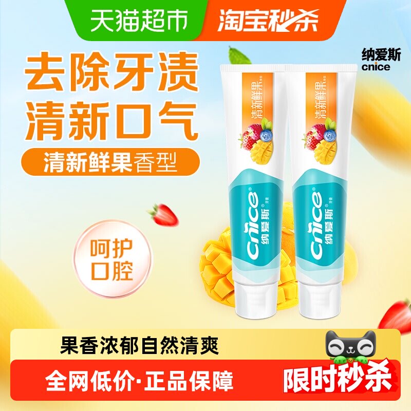 移动端、88VIP：纳爱斯 维C成人鲜果牙膏 120g*2支 10.83元（淘金币可抵1.19元起