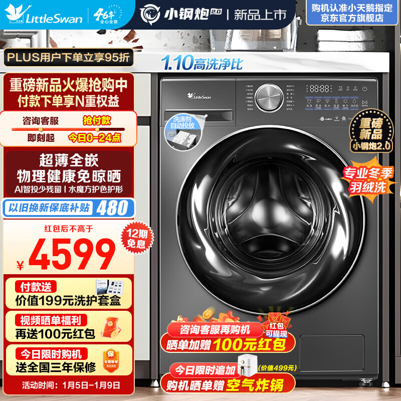 小天鹅 滚筒洗衣机全自动10公斤大容量 洗烘一体带烘干超薄大筒径 TD100VP28MA