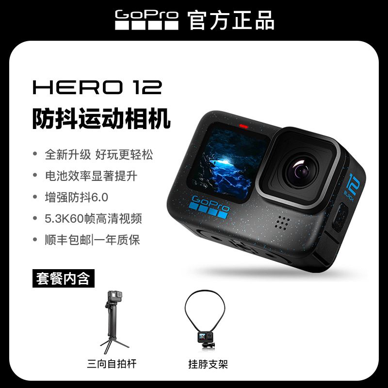 百亿补贴：GoPro Hero12 防抖运动相机高清防水相机 2097元