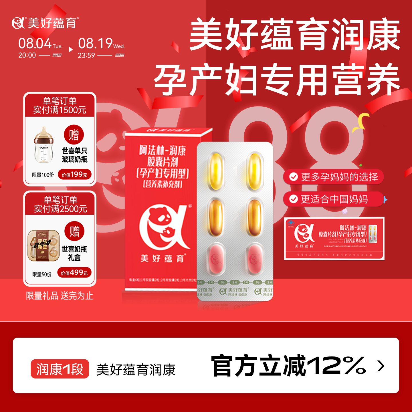 移动端：美好蕴育 润康复合维生素阿法林dha亚麻酸怀孕产后营养包 3条装 569