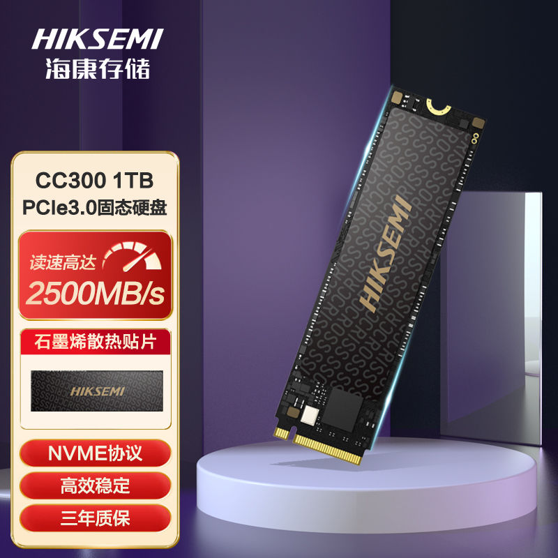 百亿补贴：海康威视 C2000ECO NVMe M.2 固态硬盘（PCI-E3.0） 295元