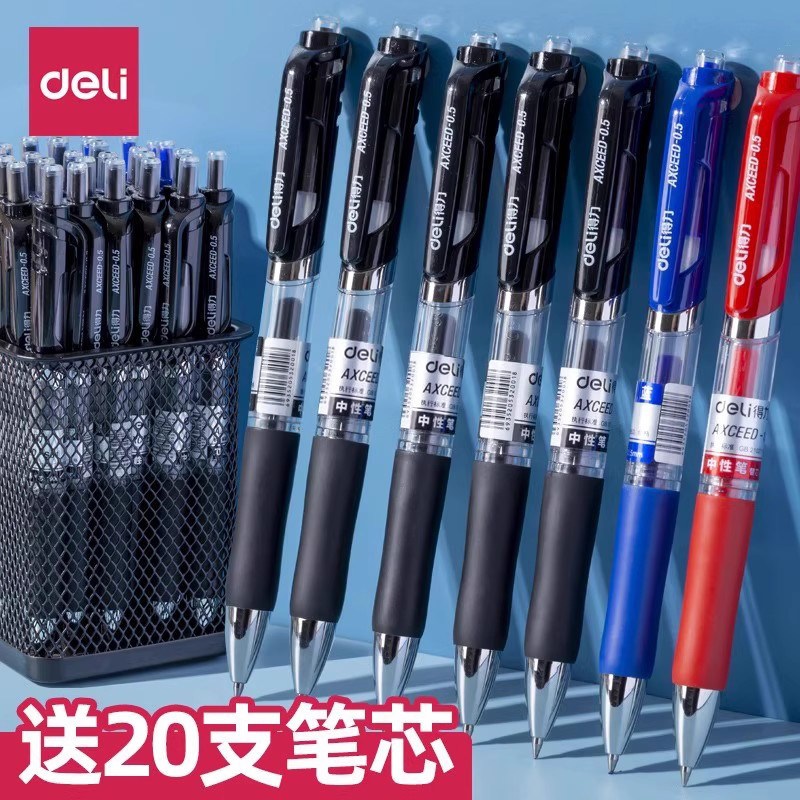 得力 按动 中性笔 0.9元