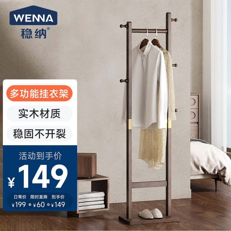 稳纳 WENNA 实木衣帽架小型落地卧室挂衣架子办公室客厅家用室内立式衣服挂