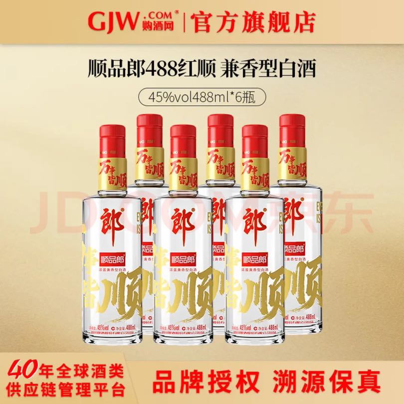 郎酒 红顺488 浓酱兼香型 45度 488mL 6瓶 装 199元（需用券）