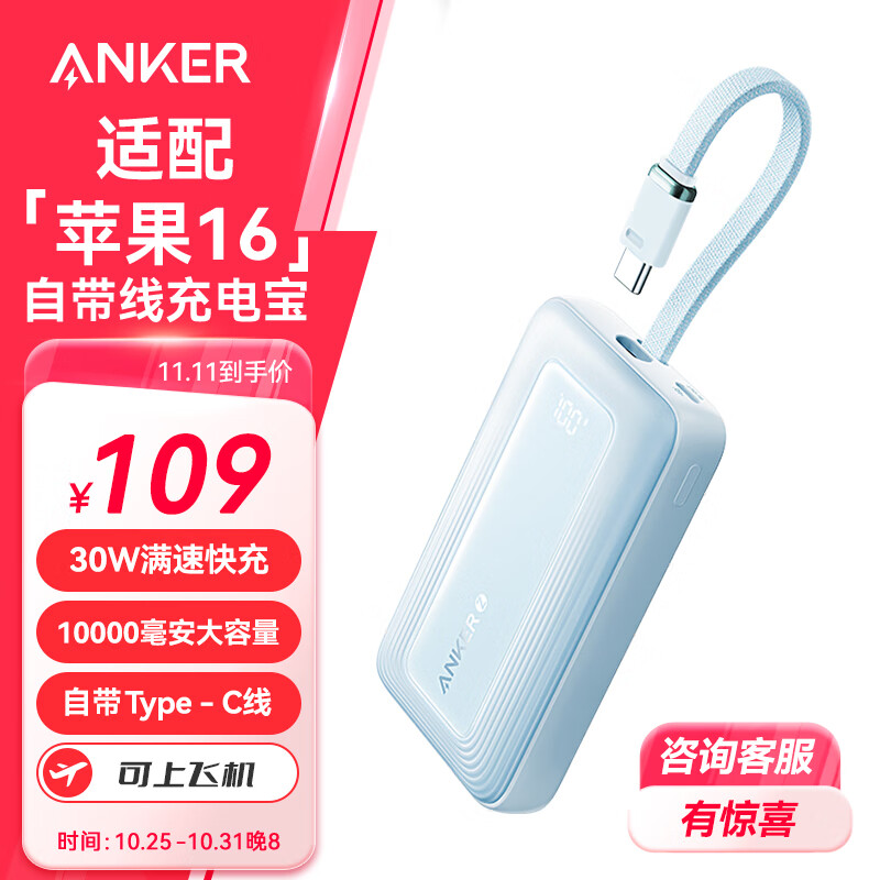 Anker 安克 充电宝自带c线10000毫安大容量超薄便携移动电源30W快充可上飞机安