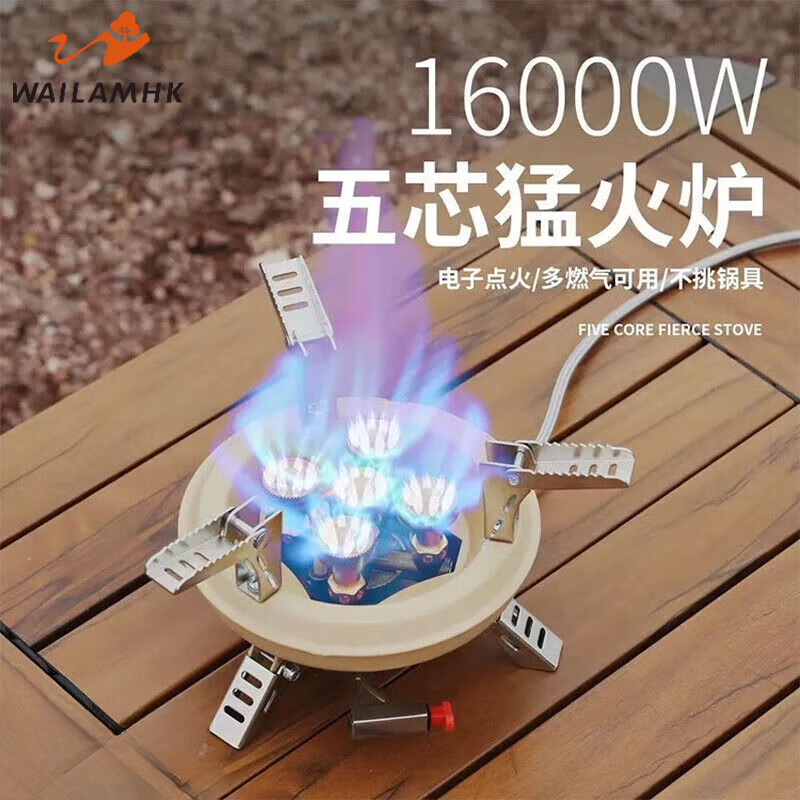 WAILAMHK 【炜林五星炉】单炉卡其色五芯炉+转接头 92.2元（需用券）
