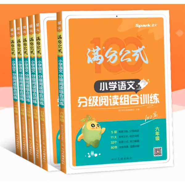 暑假法宝：《星火小学语文分级阅读组合训练》年级任选 12.8元包邮（需用