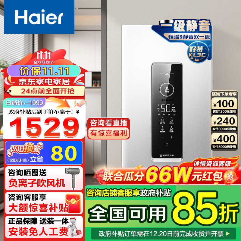 Haier 海尔 JSQ31-16KL3CFPXCU1 燃气热水器 16L ￥1132.03