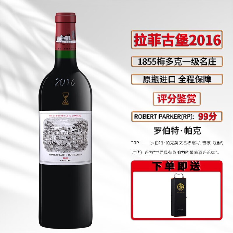 CHATEAU LAFITE ROTHSCHILD 拉菲古堡 波亚克干型红葡萄酒 2016年 8188元（需用券）