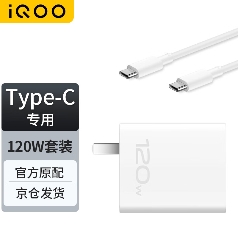 vivo iqoo120W闪充套装 147.1元（需用券）