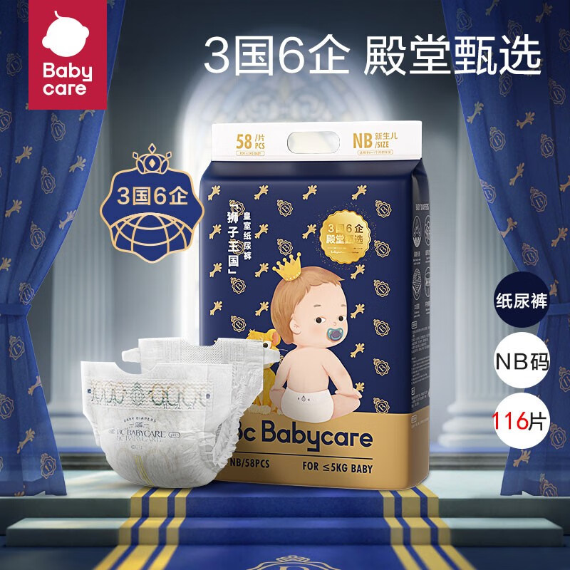 babycare 皇室狮子王国 纸尿裤NB码 （全尺码任选） 62.36元（需买2件，需用券