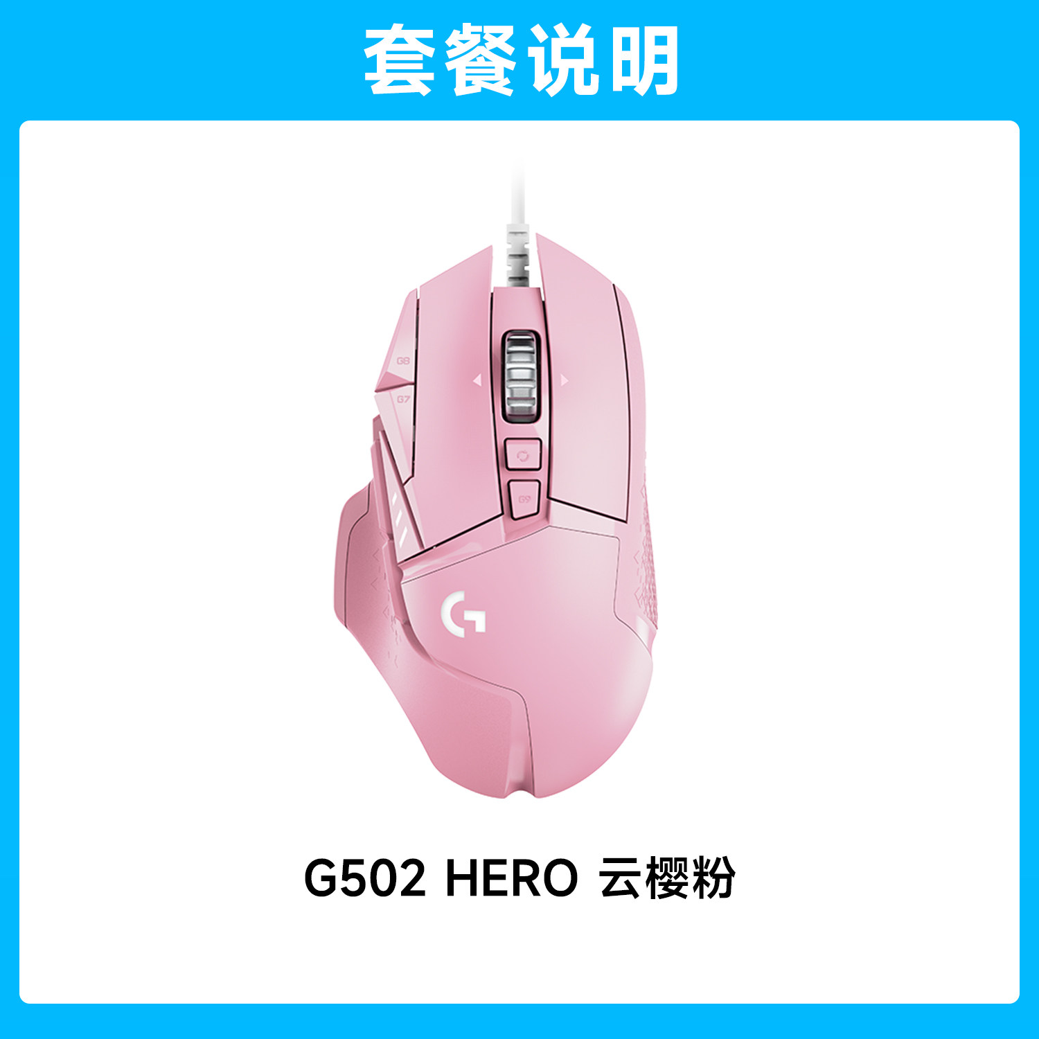 罗技 G502HERO有线游戏鼠标电竞鼠标可调配重宏按键