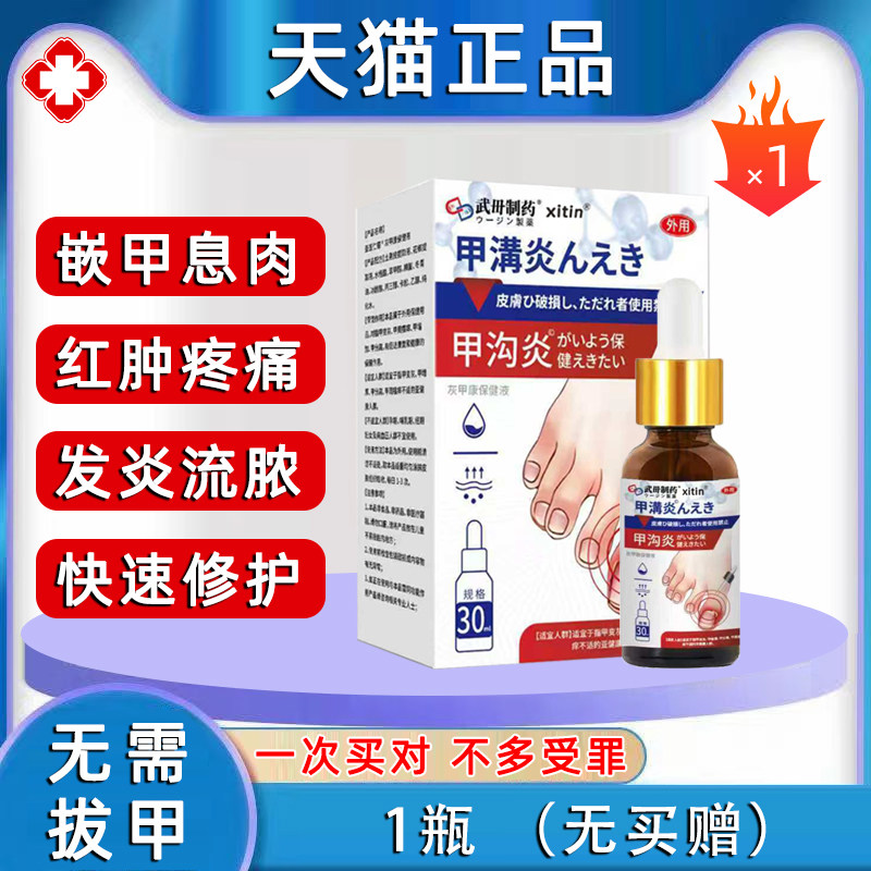 甲沟炎治疗专用特效甲沟炎息肉去除药膏脚趾甲增厚变黄甲沟炎 37.2元