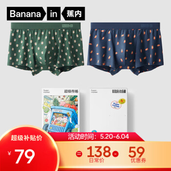 Bananain 蕉内 520C超级市场内裤男士平角内裤抗菌四角裤礼盒2件装 三文治+咖