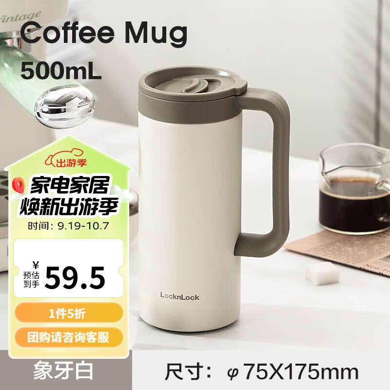 LOCK&LOCK 304不锈钢桌面保温杯真空商务水杯子茶杯 白色LHC4247IVY- 500ml 59.5元