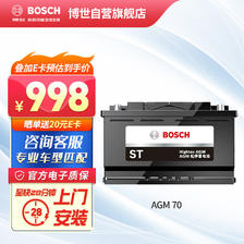 BOSCH 博世 汽车电瓶蓄电池AGM启停电瓶AGM70 12V 919元（需用券）