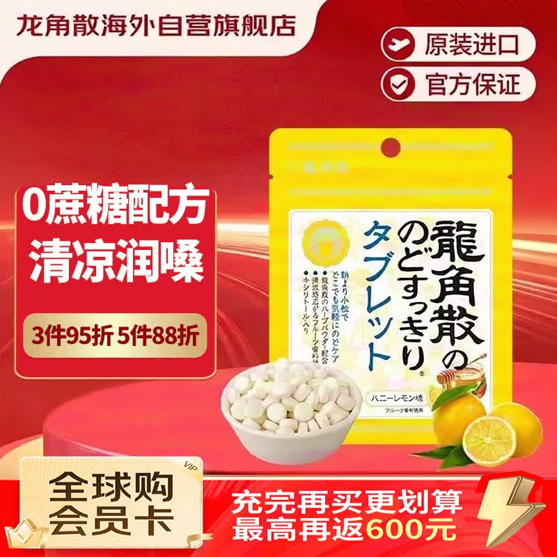 龍角散 草本润喉片 柠檬味 10.4g 14元 - 线报酷