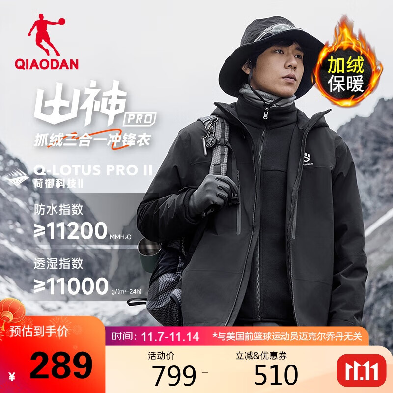 乔丹 山神Pro冲锋衣男秋冬季三合一保暖外套男防水防风衣男夹克 148元（需