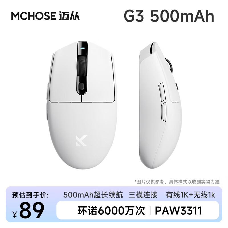 MCHOSE 迈从 G3 无线鼠标 游戏电竞办公 蓝牙鼠标 有线/2.4G/蓝牙三模 便携可充