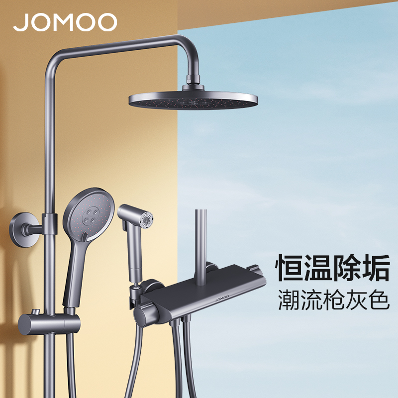 JOMOO 九牧 淋浴花洒套装枪灰色水氧除垢喷枪恒温淋浴器26164-644/HBS-1 1030.21元