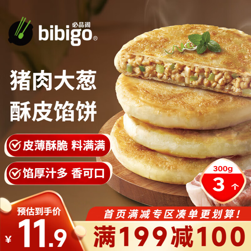 bibigo 必品阁 酥皮馅饼 猪肉大葱味300g 3个装 8.94元