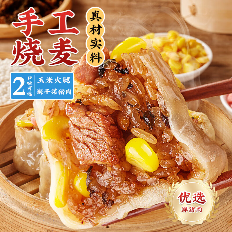 林饱饱 学生上班族职场速食早餐烧卖 梅干菜猪肉烧麦1袋500g/10个 ￥4.9