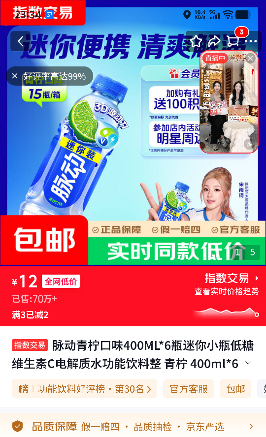 脉动 青柠口味 400mL×6瓶 低糖维生素C电解质水 12元 - 86线报 脉动 青柠口味 400mL×6瓶 低糖维生素C电解质水 12元 - 86线报