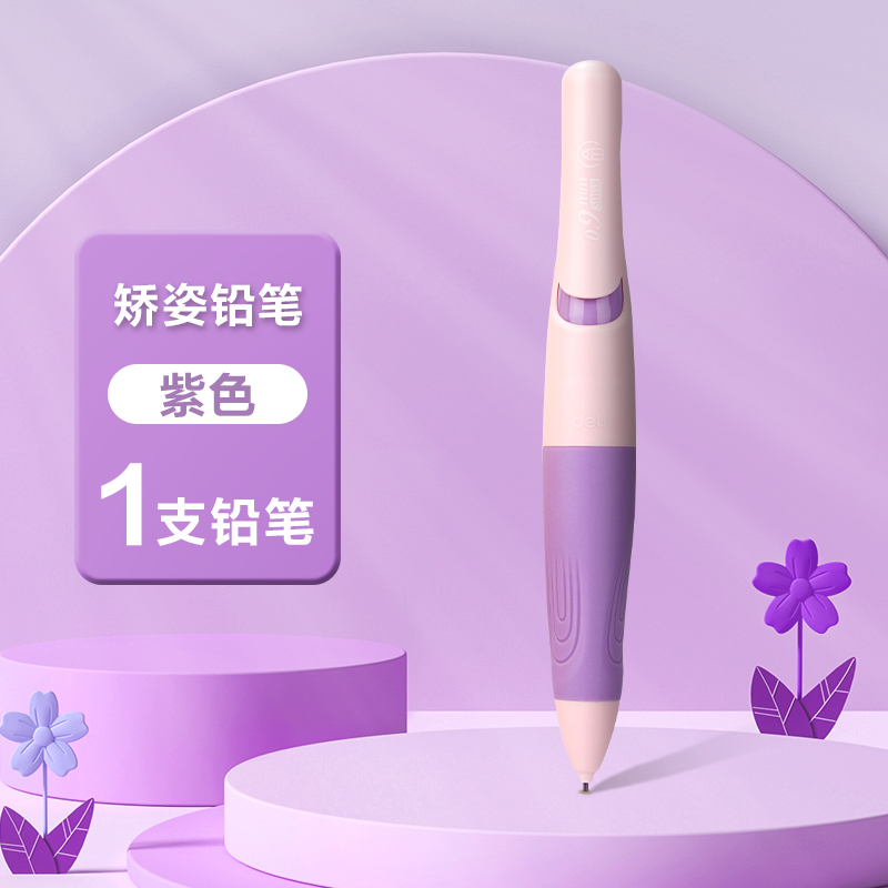 得力 SH136 矫姿自动铅笔 HB 1支装 0.9元