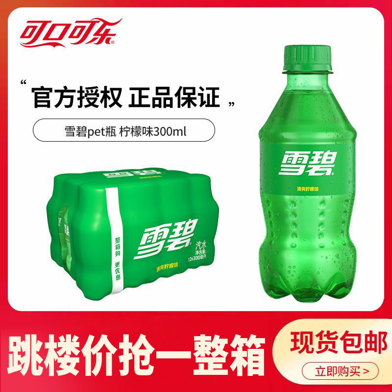 Coca-Cola 可口可乐 雪碧柠檬味汽水300ml*6瓶 9.9元