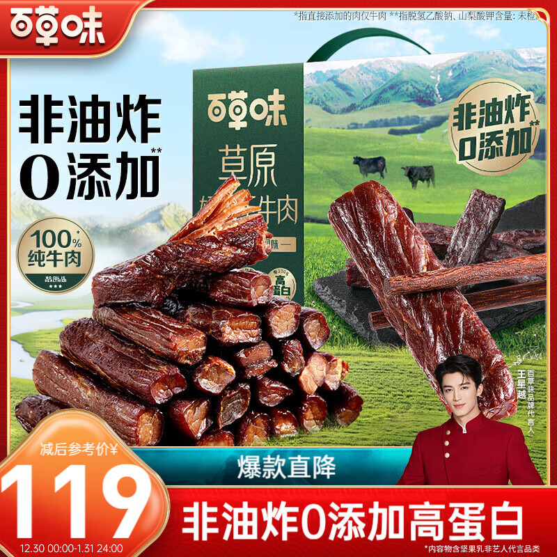 Be&Cheery 百草味 非油炸风干牛肉 500g 原味 71元