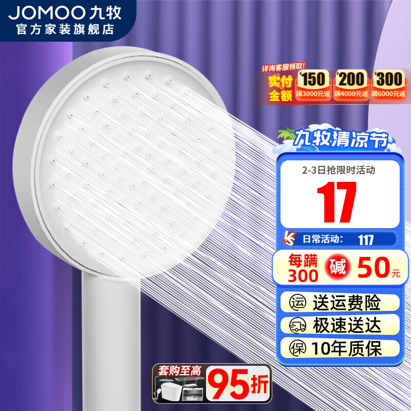 JOMOO 九牧 增压花洒喷头 S260011白色 ￥14.86