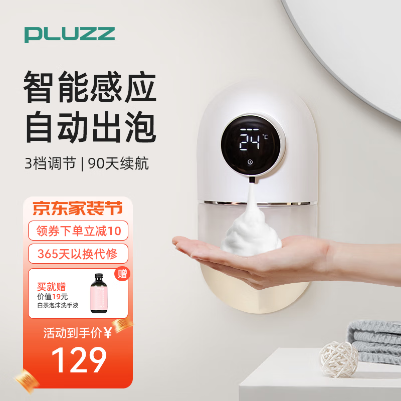 PLUZZ 自动洗手液机壁挂式智能洗手液感应器洗手机免打孔居家酒店清洁 新款
