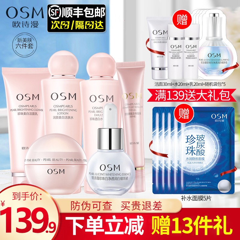 OSM 欧诗漫 营养美肤套盒护肤品化妆品套装女保湿补水美白水 89.9元