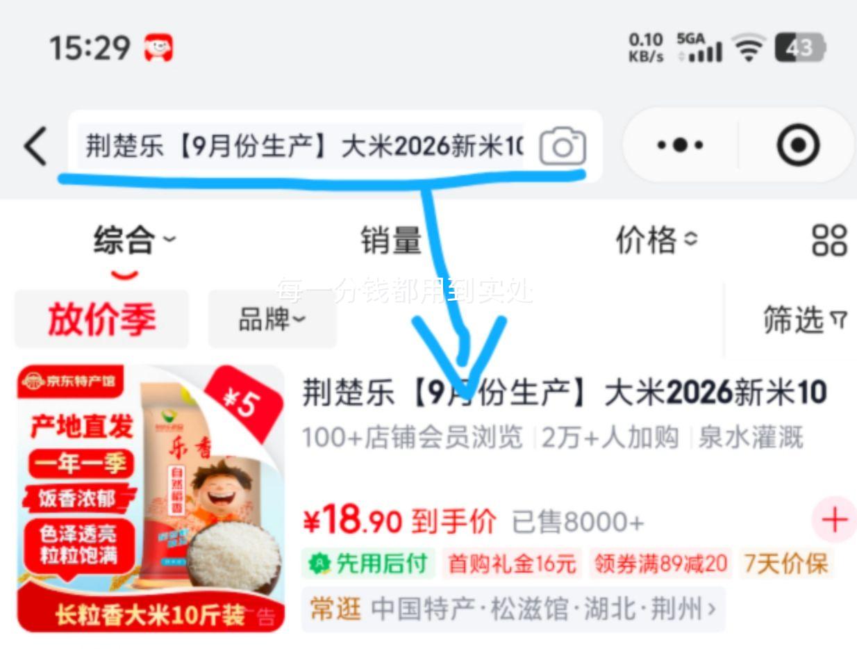 荆楚乐 长粒香大米 10斤装 26年9月新米 18.9元 - 86线报 荆楚乐 长粒香大米 10斤装 26年9月新米 18.9元 - 86线报