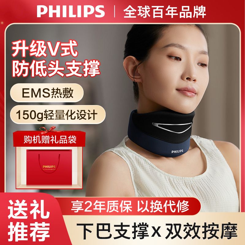 百亿补贴：PHILIPS 飞利浦 颈椎按摩器按摩仪EMS脉冲热敷护颈脖子颈托礼物3306