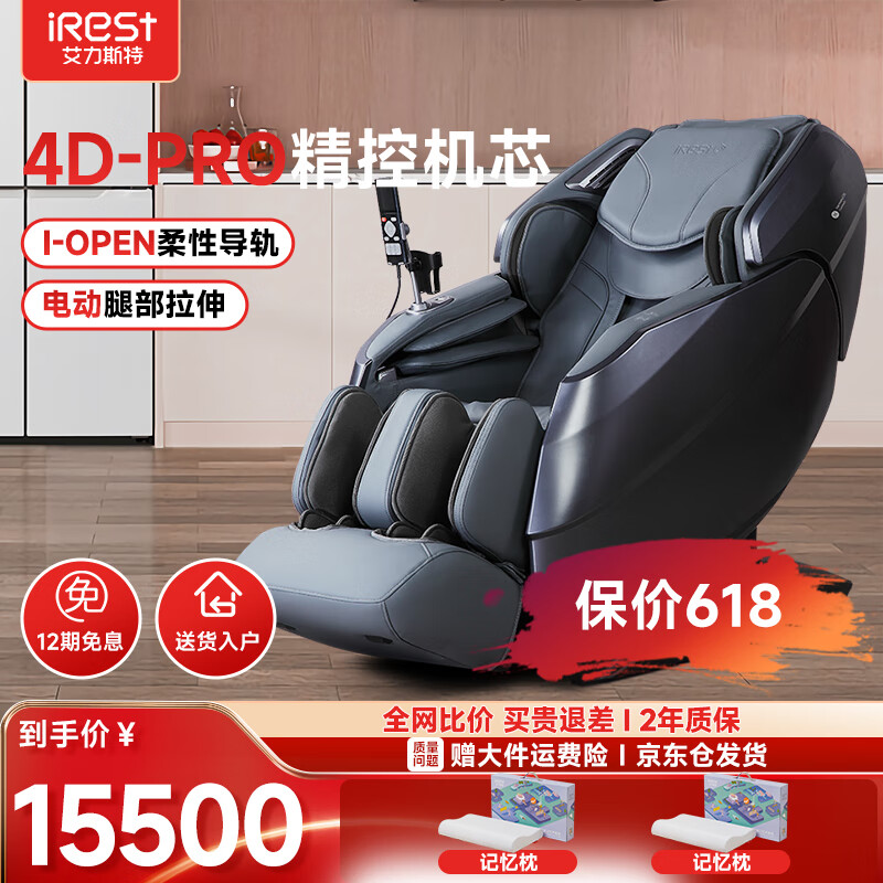 iRest 艾力斯特 4D按摩椅家用全身零重力全自动多功能电动智能V5 深空蓝 15400