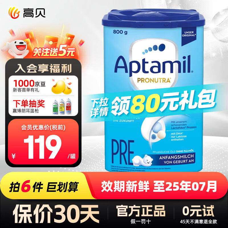 Aptamil 爱他美 德国爱他美蓝罐经典版婴幼儿奶粉pre段 800g 127元